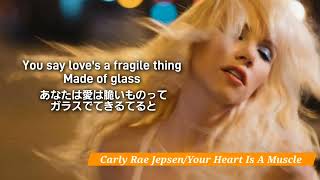 Carly Rae Jepsen/Your Heart Is A Muscle 『離れてても耐えて、私はまだ…』【和訳】