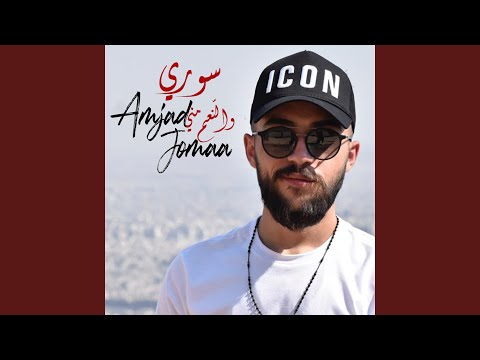 Souri W el Ne3em Meneh