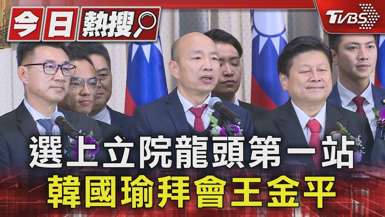 選上立院龍頭第一站！韓國瑜拜會王金平