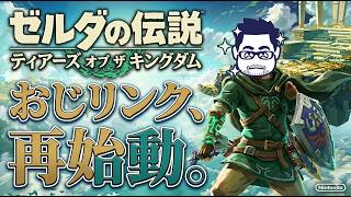 【ティアキン】Switch２エディション買ってみた男。