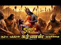கண்கலங்க வைக்கும் கர்ணனின் கடைசி நிம