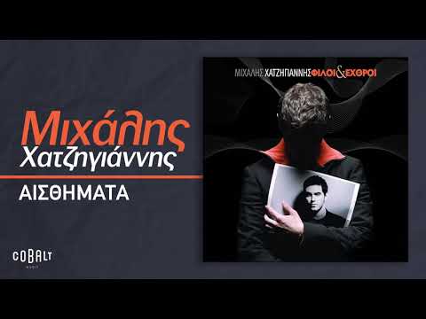 Aisthimata - Most Popular Songs from Cyprus