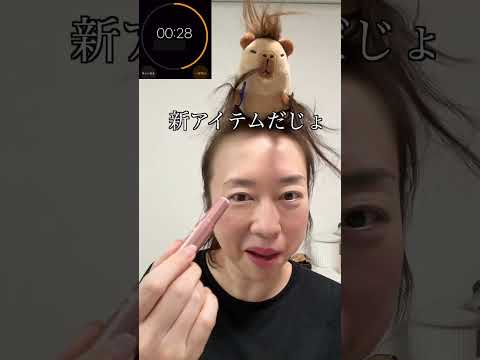 【新兵器】帰ってきた１分メイク