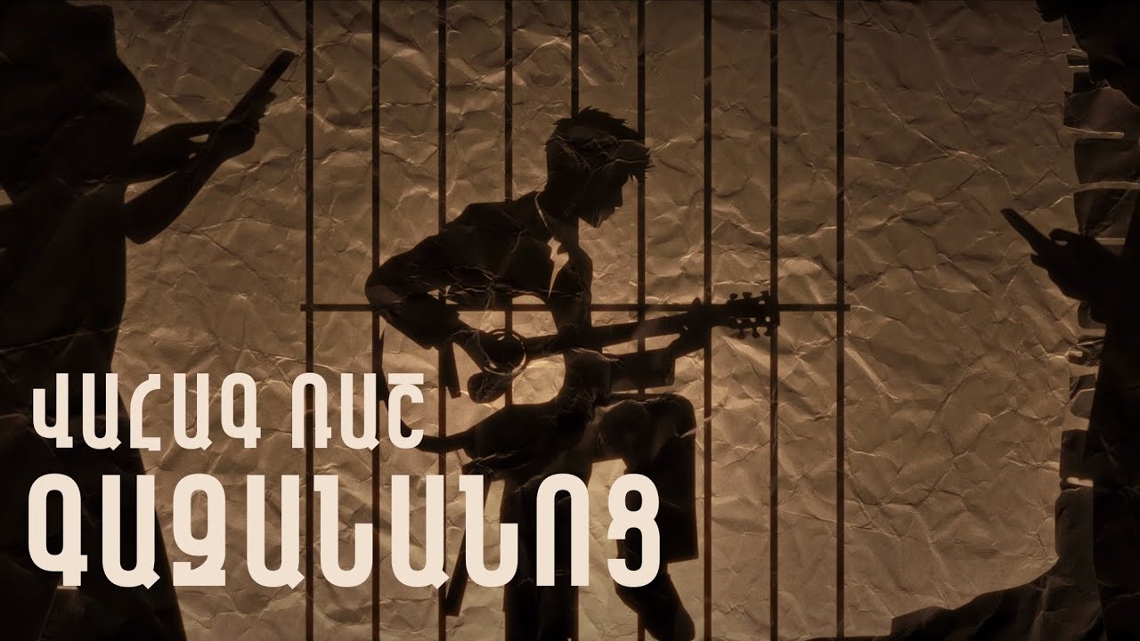 Պրեմիերա․ Vahag Rush - Գազանանոց 