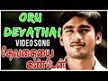 Devathayai Kanden Oru Devathai Video Song Dhanush Sridevi Vijaykumar Kunal Karunas