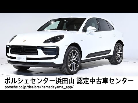 【ポルシェセンター浜田山 認定中古車センター】Macan (車体末尾番号006)
