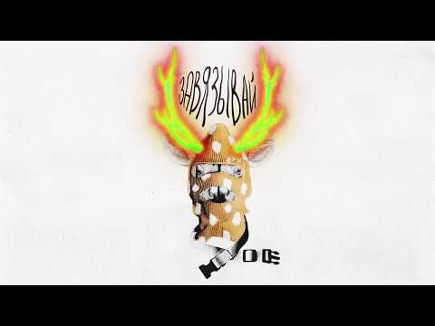 Vrag Завязывай
