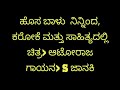 Hosa Balu Ninninda Kannada Karaoke