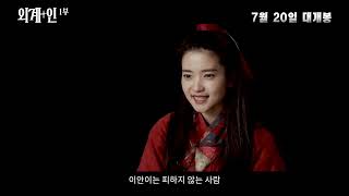 Download lagu [BTS] MOVIE 'ALIEN   HUMAN PART 1'-RYU JUN YEOL, KIM TAE RI, KIM WOO BIN, SO JI SUB, YEOM JEONG AH 2 mp3