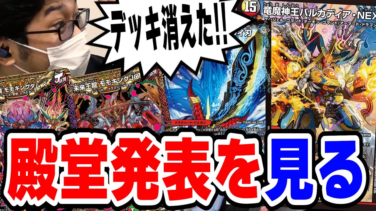 【は？】8月の殿堂カードを見たDMPの反応。。。