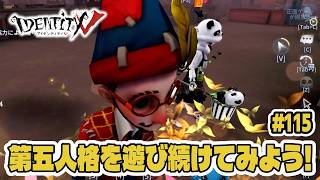 【第五人格】目の前で通電を待ってたのはなんでだろう【初心者｜達人リプレイ】