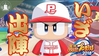 野球部元主将による激闘2回戦。いざ出陣【パワフェス】