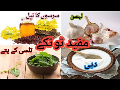 Mufid Totkay | Alsi ke beej ke se    Blood pressure , Cholesterol khatam