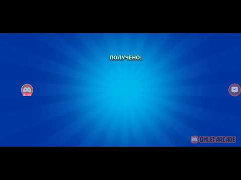 Открытие боксов в Brawl Stars