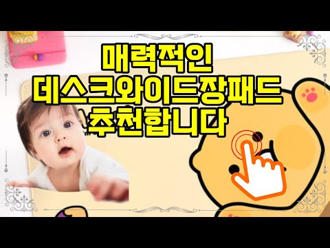 ❤️추천 데스크와이드장패드 ✨ 당신의 작업 공간을 스타일리시하게! 춘식이 장패드로 데스크테리어 완성하세요! 🐾