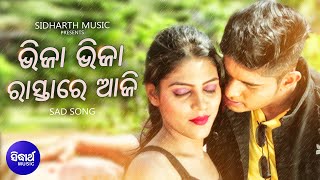 Bhija Bhija Rasta Re Aaji - Music Video | Romantic Album Song | Humane Sagar | Sidharth Music