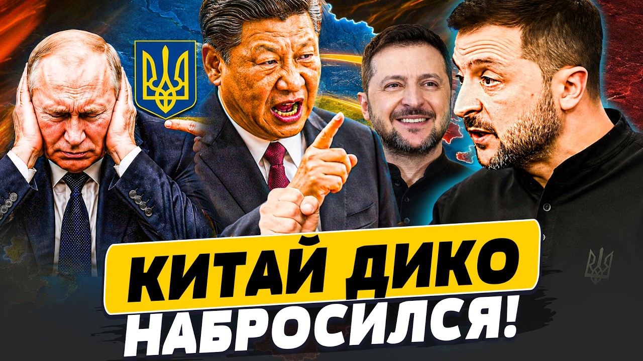 🔥ДИКИЙ ОТВЕТ ПЕКИНА! СИ СКИНУЛ на ПУТИНА ВСЁ! СТАВКИ ПОДНЯЛИСЬ! РЕЗКАЯ СМЕНА