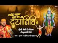 यदि नाथ का नाम दयानिधि है Yadi Nath Ka Naam Dayanidhi Hai Best Vishnu Bhajan Puj