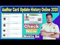 Aadhaar Card Update History Online 2020 How To Check Aadhar Card Update History In Hindi