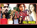 Gruham Telugu Full Movie HD Siddharth Andreah Jeremiah Horror Thriller Movie Multiplex Telugu