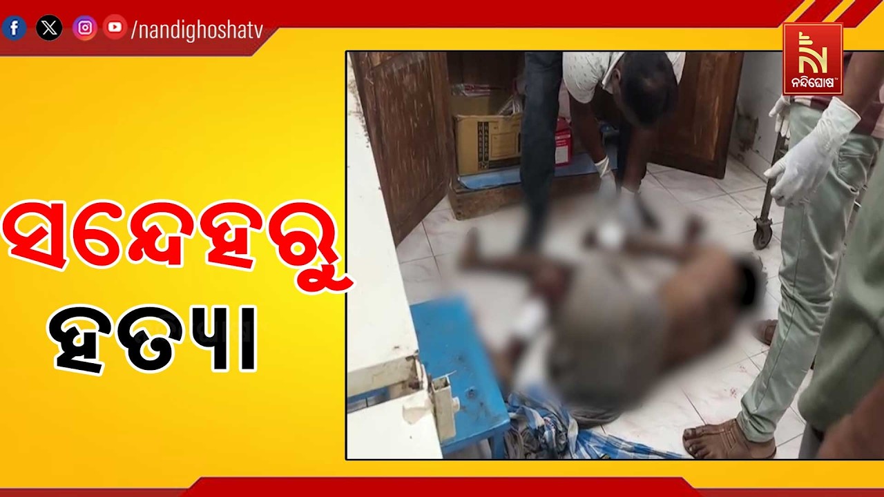 ମୟୂରଭଞ୍ଜ ମୋରଡା ଥାନା ଅଞ୍ଚଳରେ ପିଲା ଚୋରି ସନ୍ଦେହରେ ଯୁବକ?