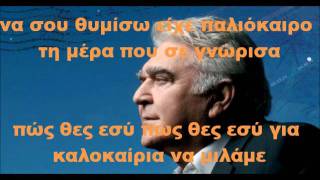 PASXALIS TERZIS PALIOKEROS KARAOKE BY NOULIS