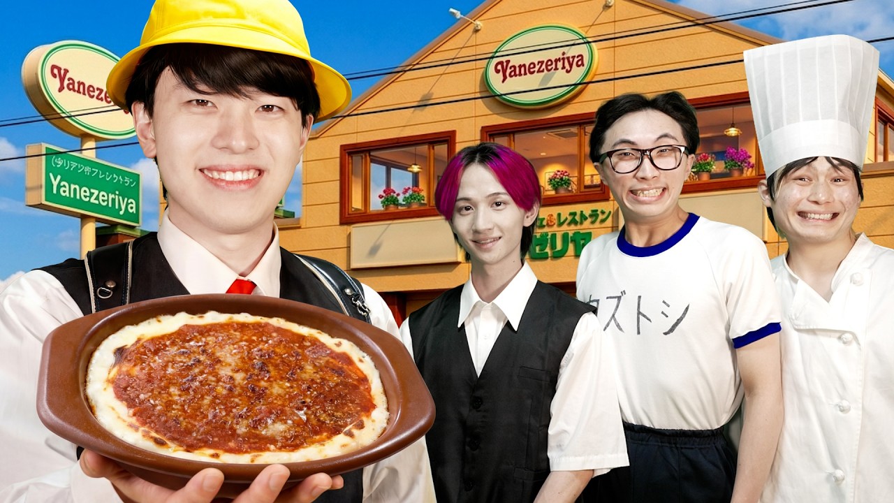 もしも天才小学生がサイゼリヤの店長になったら【ぼっちの冒険コラボ】