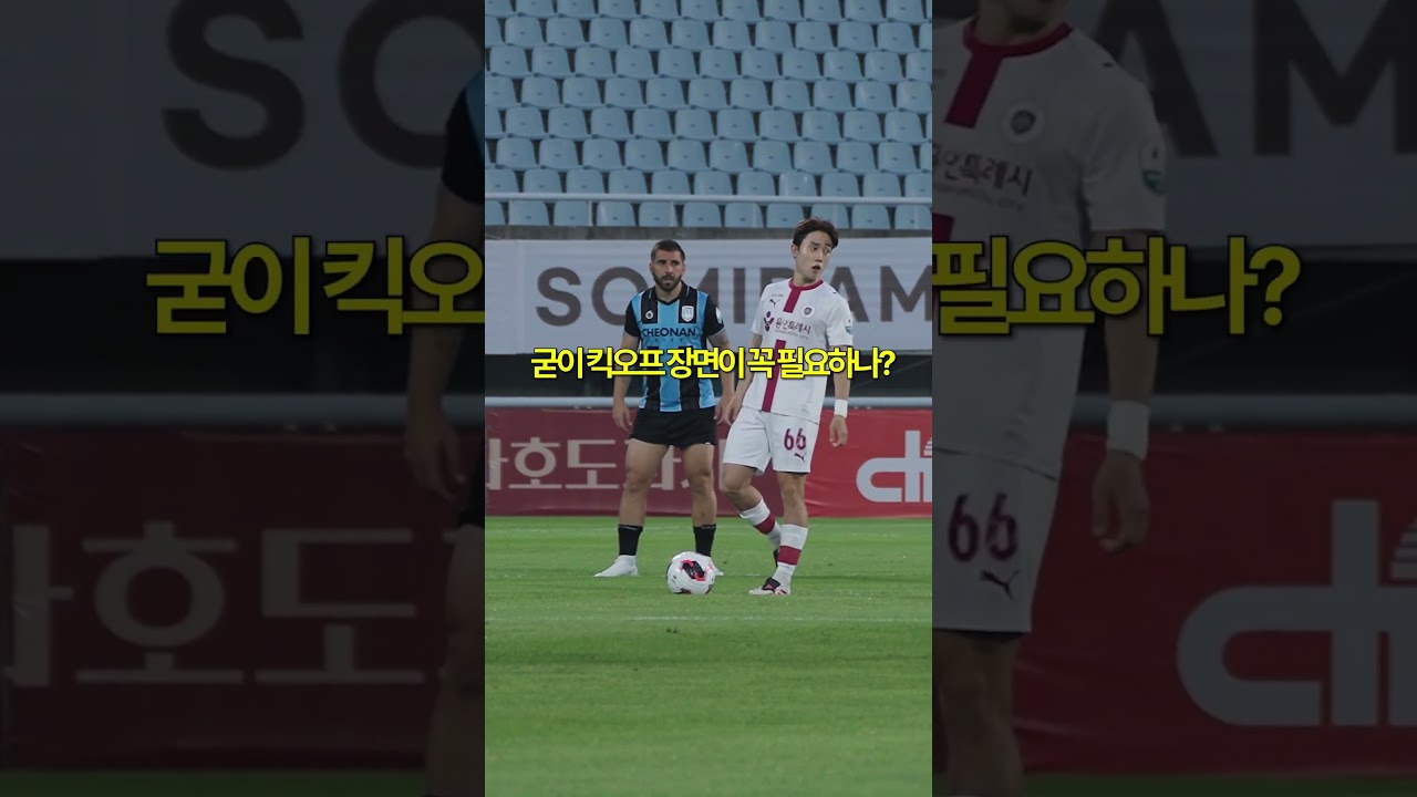 K리그 축구팀 영상PD가 촬영에서 실수했을 때 편집으로 대처하는 방법