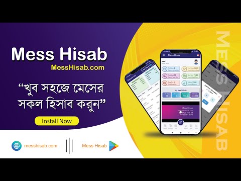 Mess Hisab -  মেস হিসাব