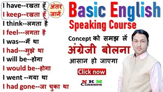 Basic English Speaking Course For Beginners | Learn Speaking English Easily | N K Mishra Classes