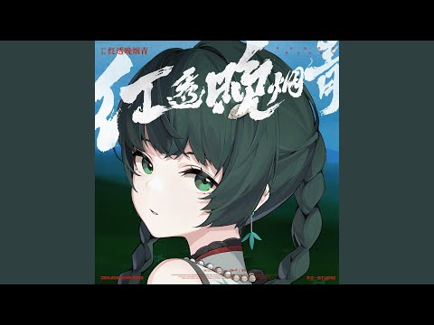 Crimson Pierces the Twilight (feat. 金玟岐)