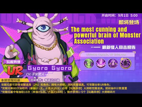 UR Gyoro Gyoro Core Full Skills Details