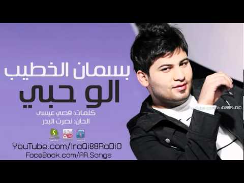 الو حبي بســـمان الخــطيب
