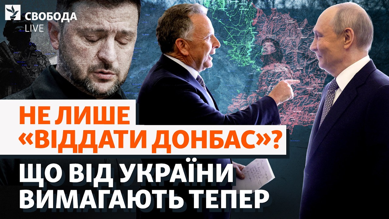 Вимагатимуть виходу з Донбасу? Переговори з Путіним, дилема Зеленського, мир
