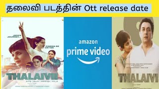 Thalaivi movie ott release date | Thalaivi ott release date | Thalaivi