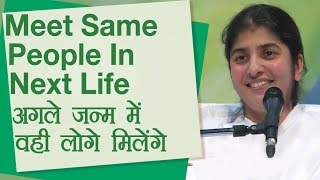 Meet Same People In Next Life