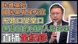 民進黨召開「路口變堂口」記者會