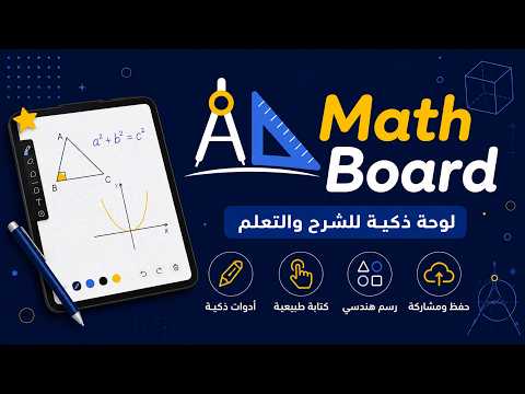 MathBoard Edunigma video thumbnail