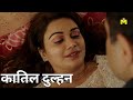 कातिल दुल्हनिया Web Series Story Explained In Hindi Hot Scenes Makhan Ap