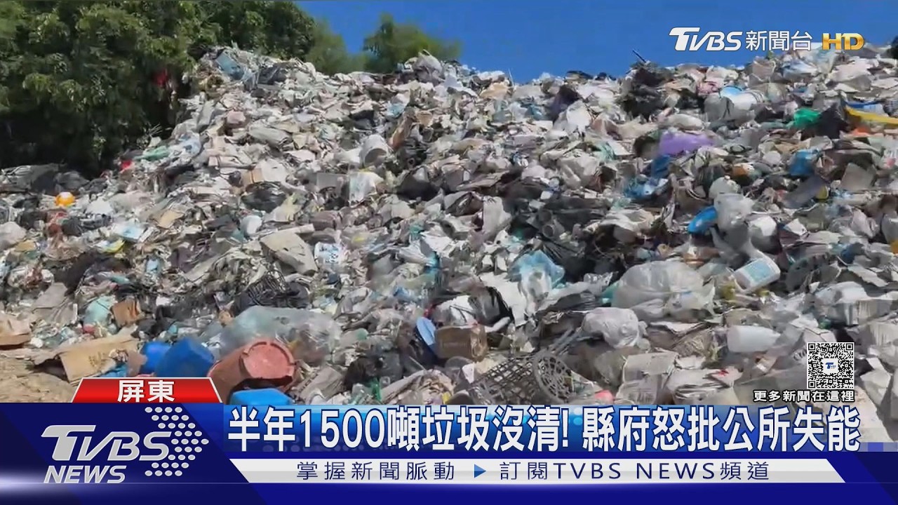 影音／好臭！小琉球爆驚人垃圾山　業者憂衝擊暑假人潮