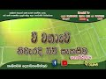 Govibimata Arunalu TV Program වී වගාවේ නිවාරදි බිම් සැකි