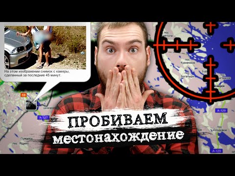 Как узнать местоположение человека без его согласия? Seeker Kali