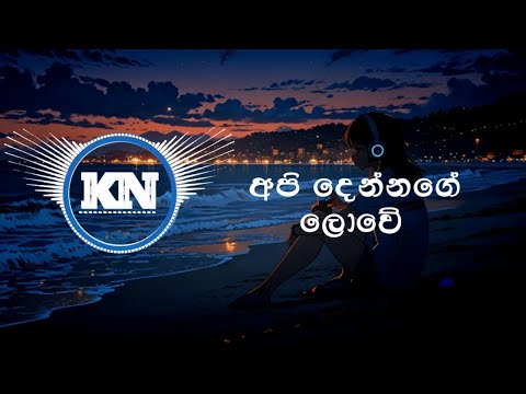 Api Dennage Lowe | අපි දෙන්නගේ ලොවේ (Lyrics) | KN Beats