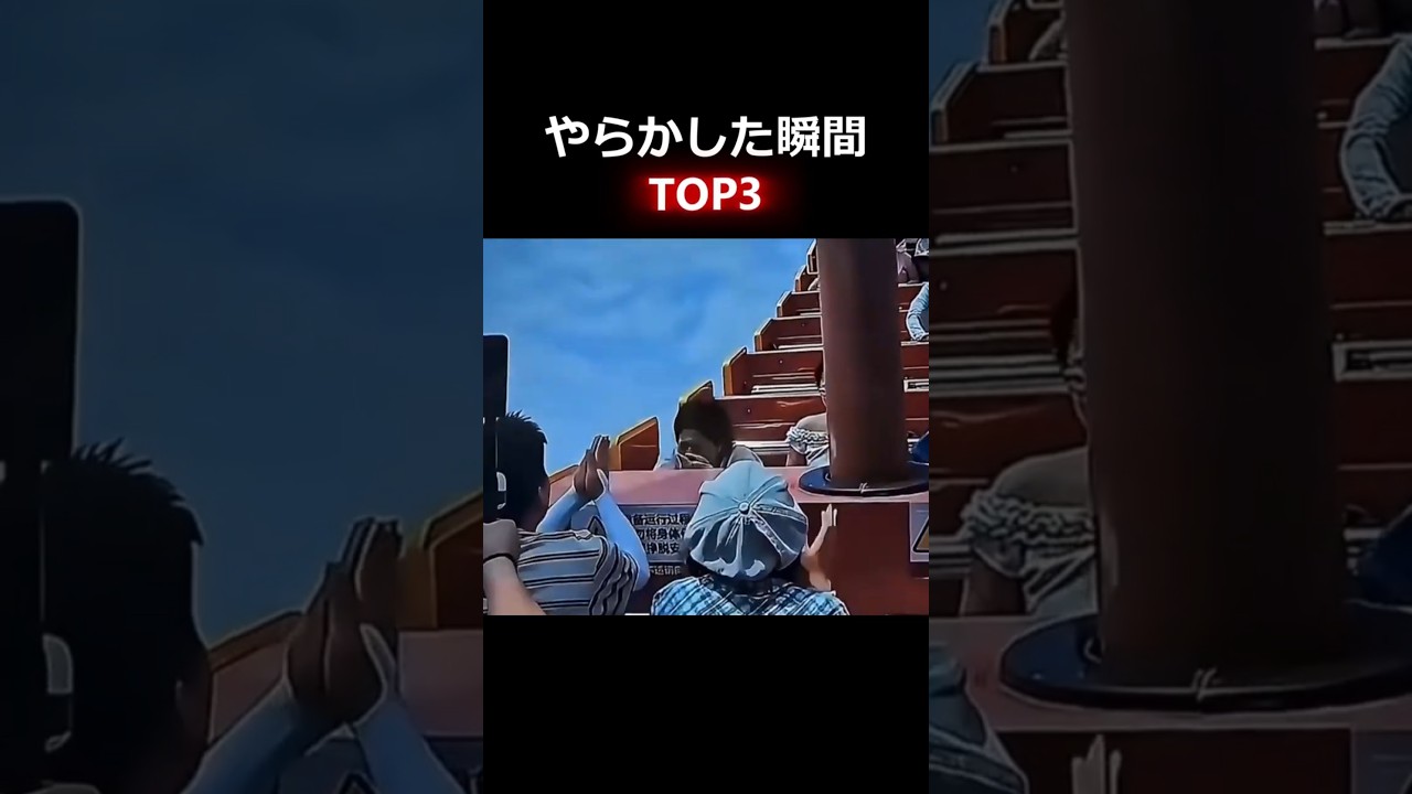 やらかした瞬間集ｗｗこれはマジでヤバかった瞬間TOP3