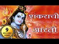 Lavthavti Vikrala Marathi Devotional Aarti शंकराची आरती लवथवती व
