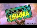 Phas Gaye Re Obama Full HD Comedy Movie | Sanjay Mishra, Rajat Kapoor, Neha Dhupia, Amol Gupte