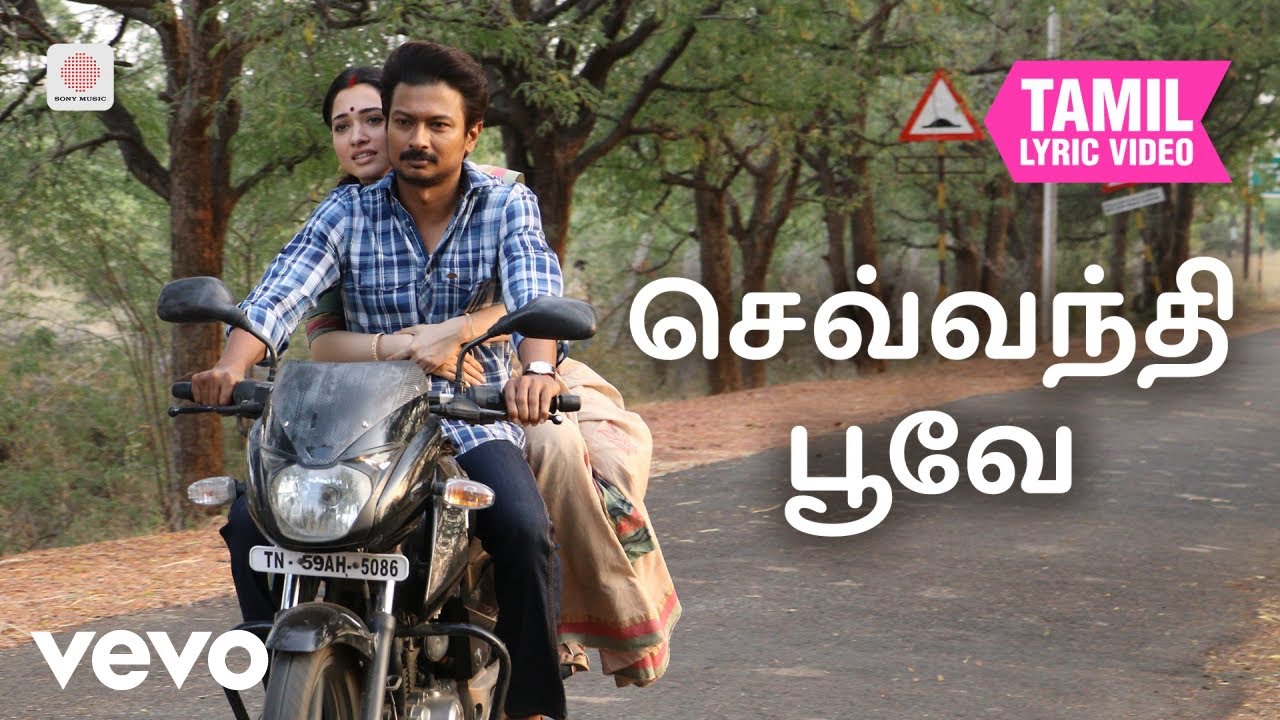 கண்ணே கலைமானே - செவ்வந்தி பூவே தமிழ் பாடல்வரிகள் | யு?