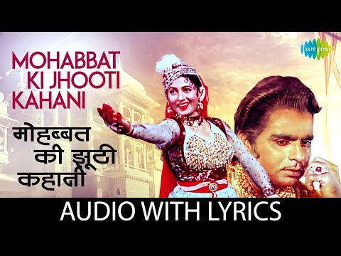 Mohabbat Ki Jhooti Kahani with lyrics | Mughal- E-Azal | Lata Mangeshkar | Naushad | Madhubala