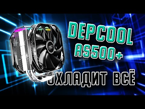 DEEPCOOL AS500 PLUS WH 220W