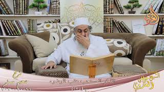 شرح صحيح مسلم (117) " الذكر المستحب عند الوضوء " ح (234) للشيخ مصطفى العدوي تاريخ 11 10 2020 image